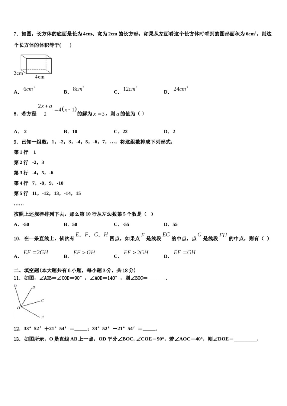 2023年湖南省长沙市宁乡县七年级数学第一学期期末调研试题含解析.doc_第2页