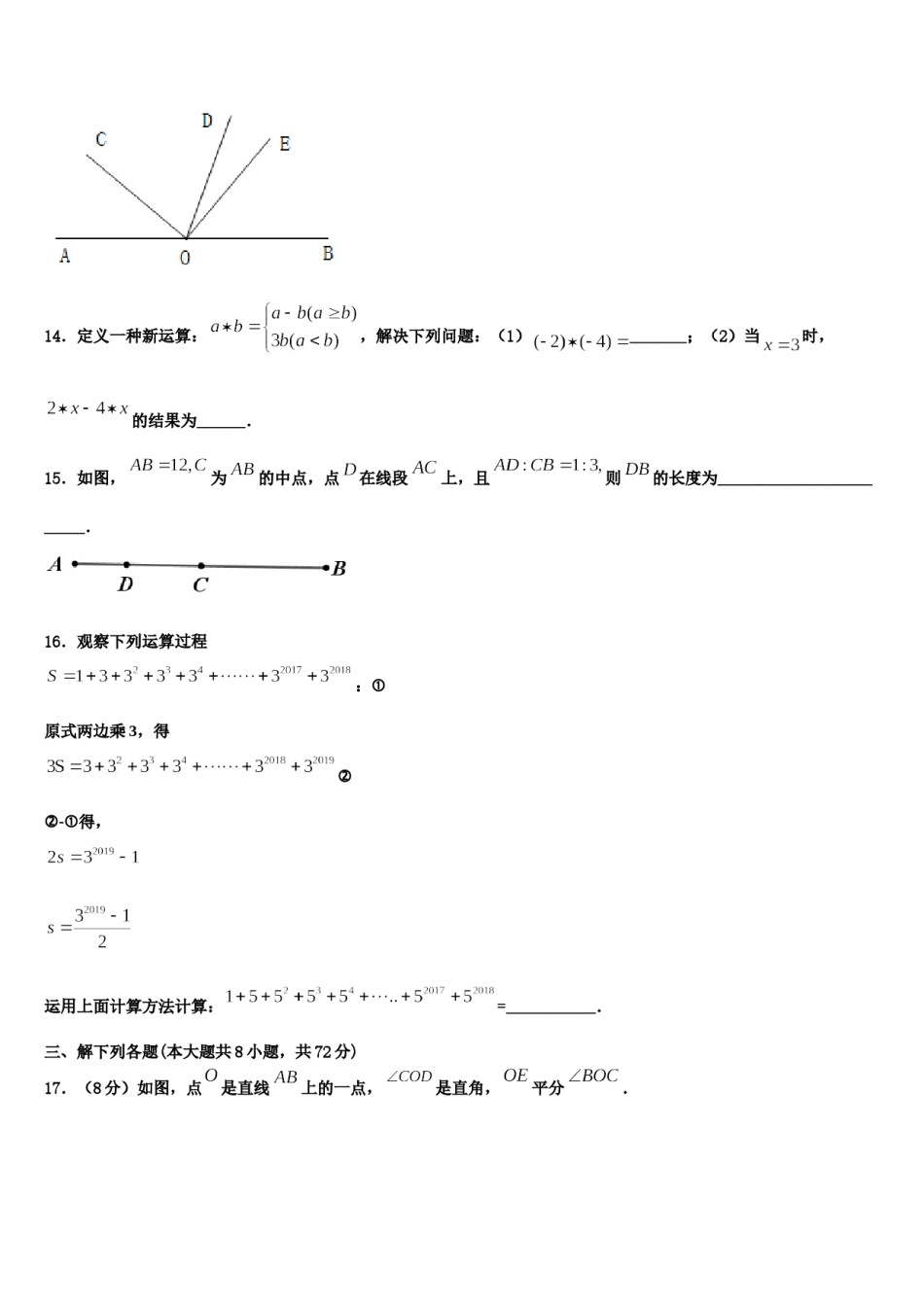 2023年湖南省长沙市宁乡县七年级数学第一学期期末调研试题含解析.doc_第3页