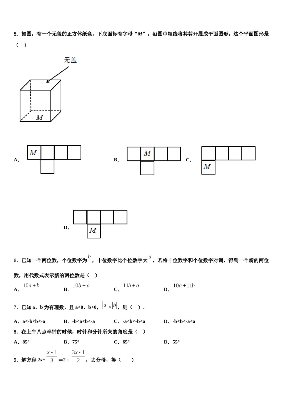 2023年湖南省长沙市开福区青竹湖湘一外国语学校七年级数学第一学期期末综合测试模拟试题含解析.doc_第2页