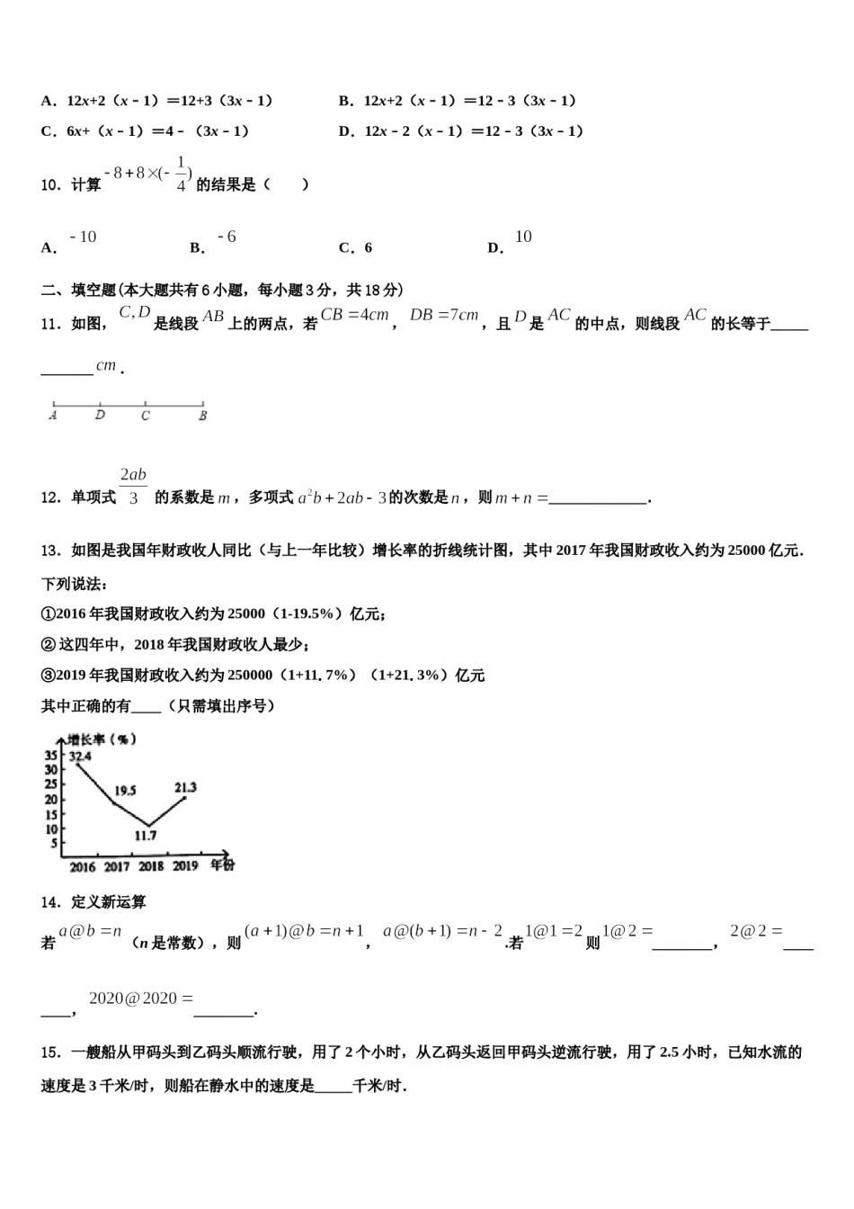 2023年湖南省长沙市开福区青竹湖湘一外国语学校七年级数学第一学期期末综合测试模拟试题含解析.doc_第3页