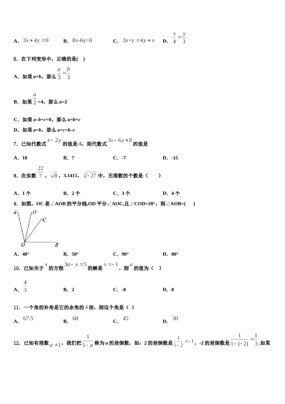 2023年湖南省长沙市明德启南中学数学七年级第一学期期末检测试题含解析.doc_第2页