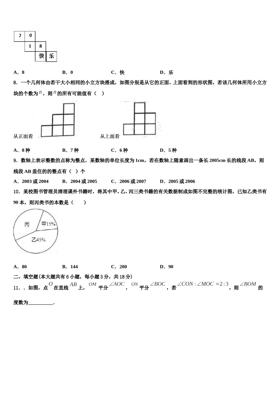 2023年湖南省长沙市明德天心中学数学七年级第一学期期末统考试题含解析.doc_第2页