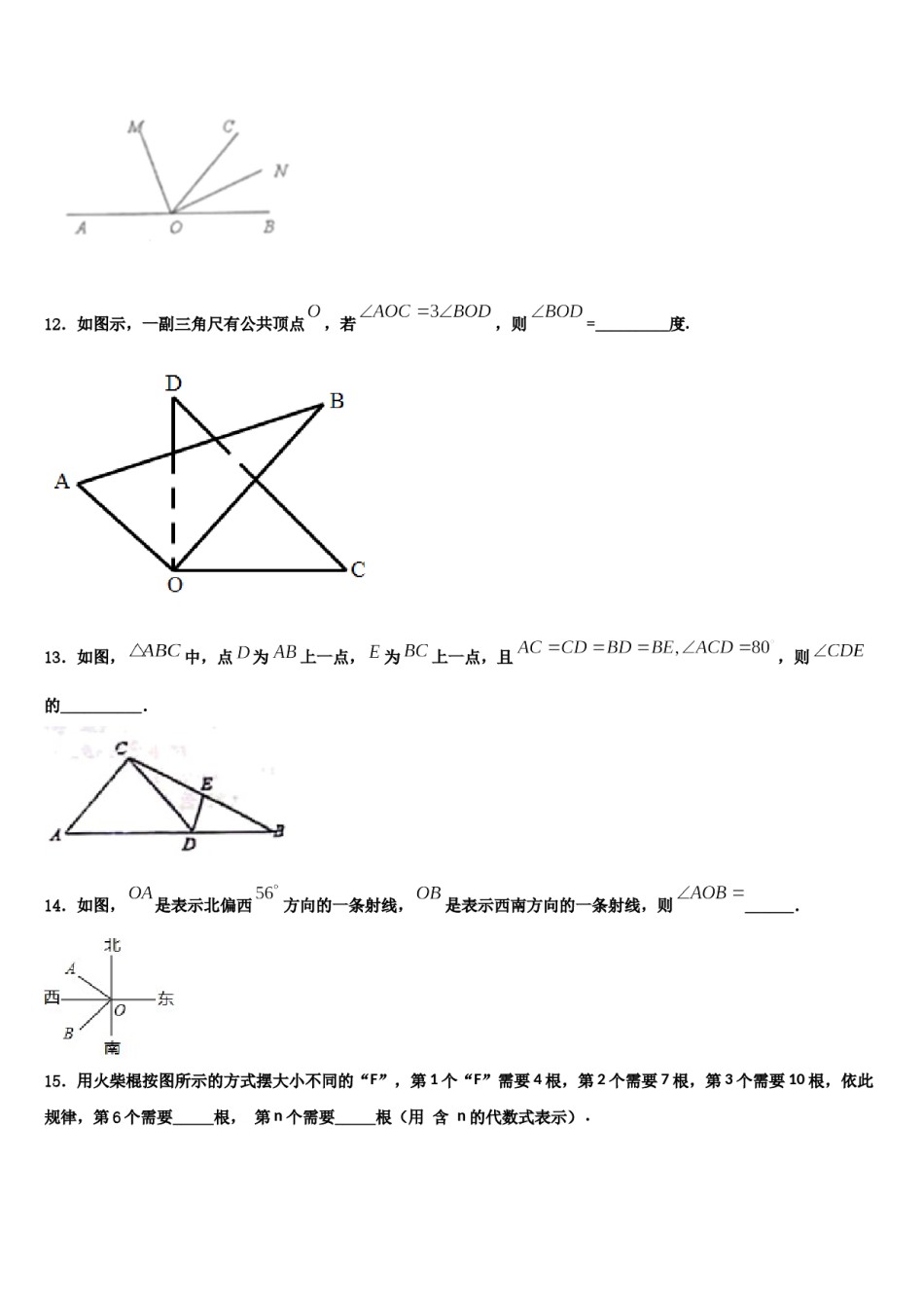 2023年湖南省长沙市明德天心中学数学七年级第一学期期末统考试题含解析.doc_第3页