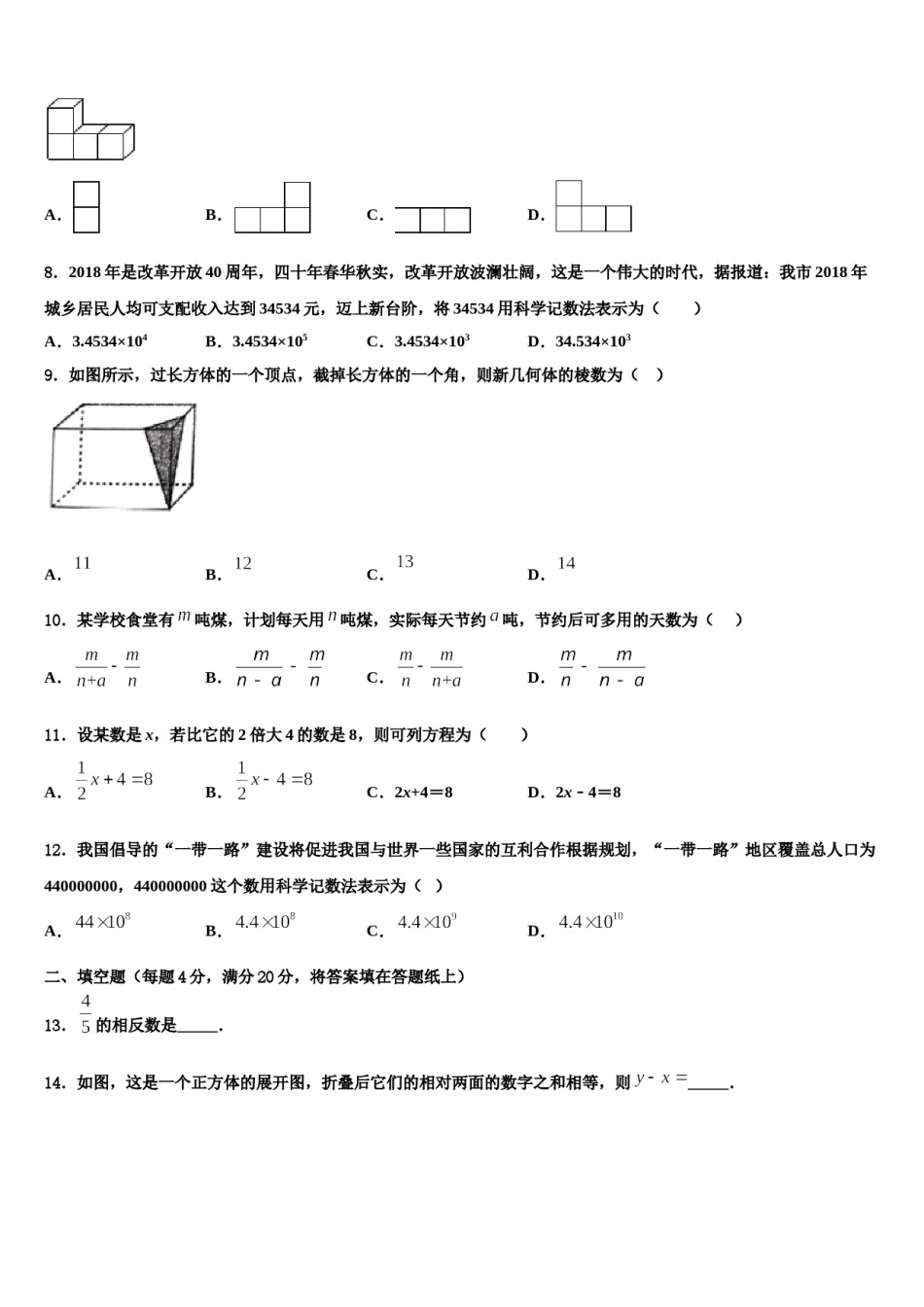 2023年湖南省长沙市明德旗舰七年级数学第一学期期末经典试题含解析.doc_第2页