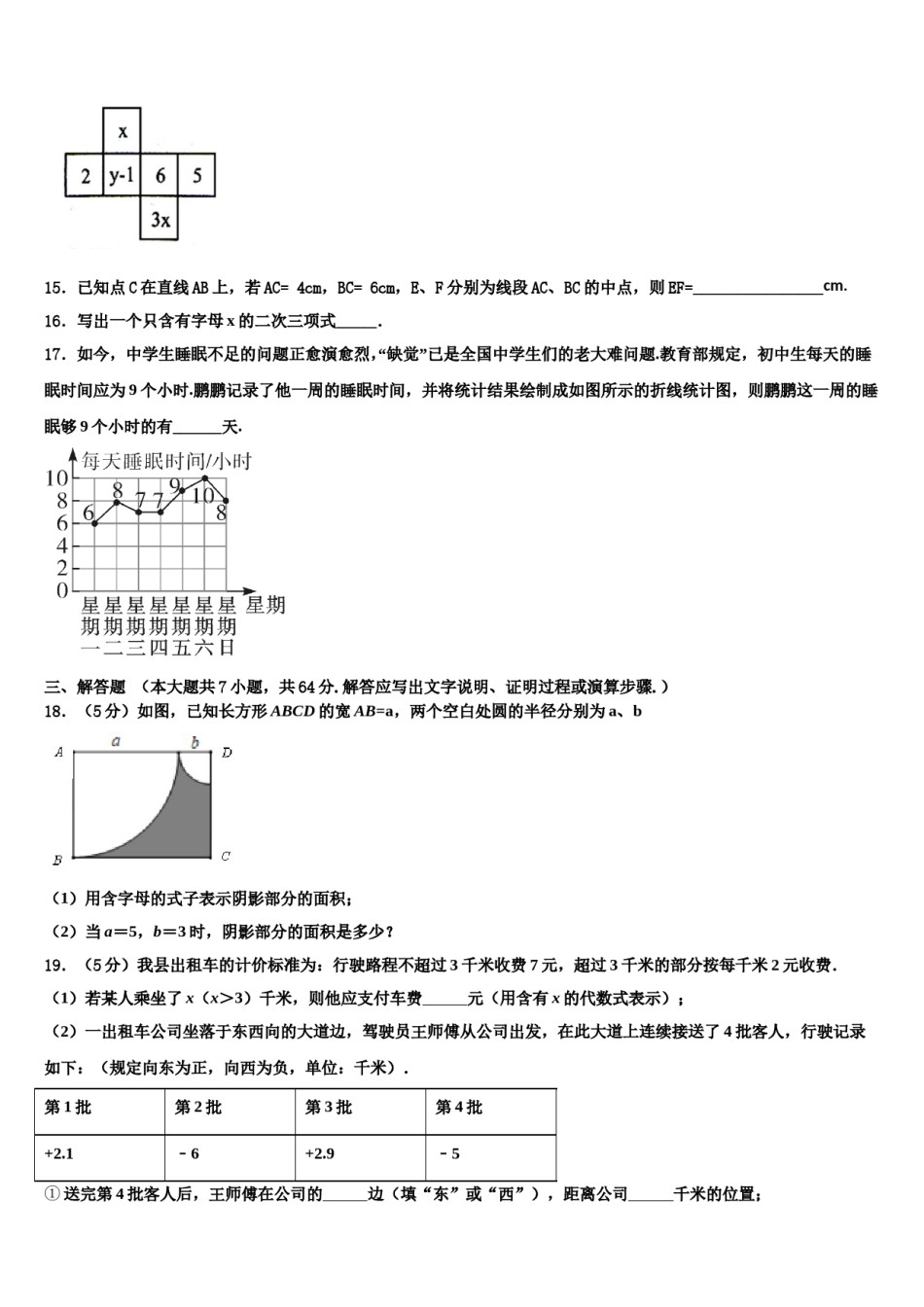 2023年湖南省长沙市明德旗舰七年级数学第一学期期末经典试题含解析.doc_第3页