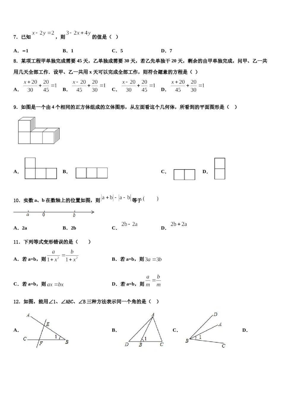 2023年湖南省长沙市望城区数学七上期末联考试题含解析.doc_第2页