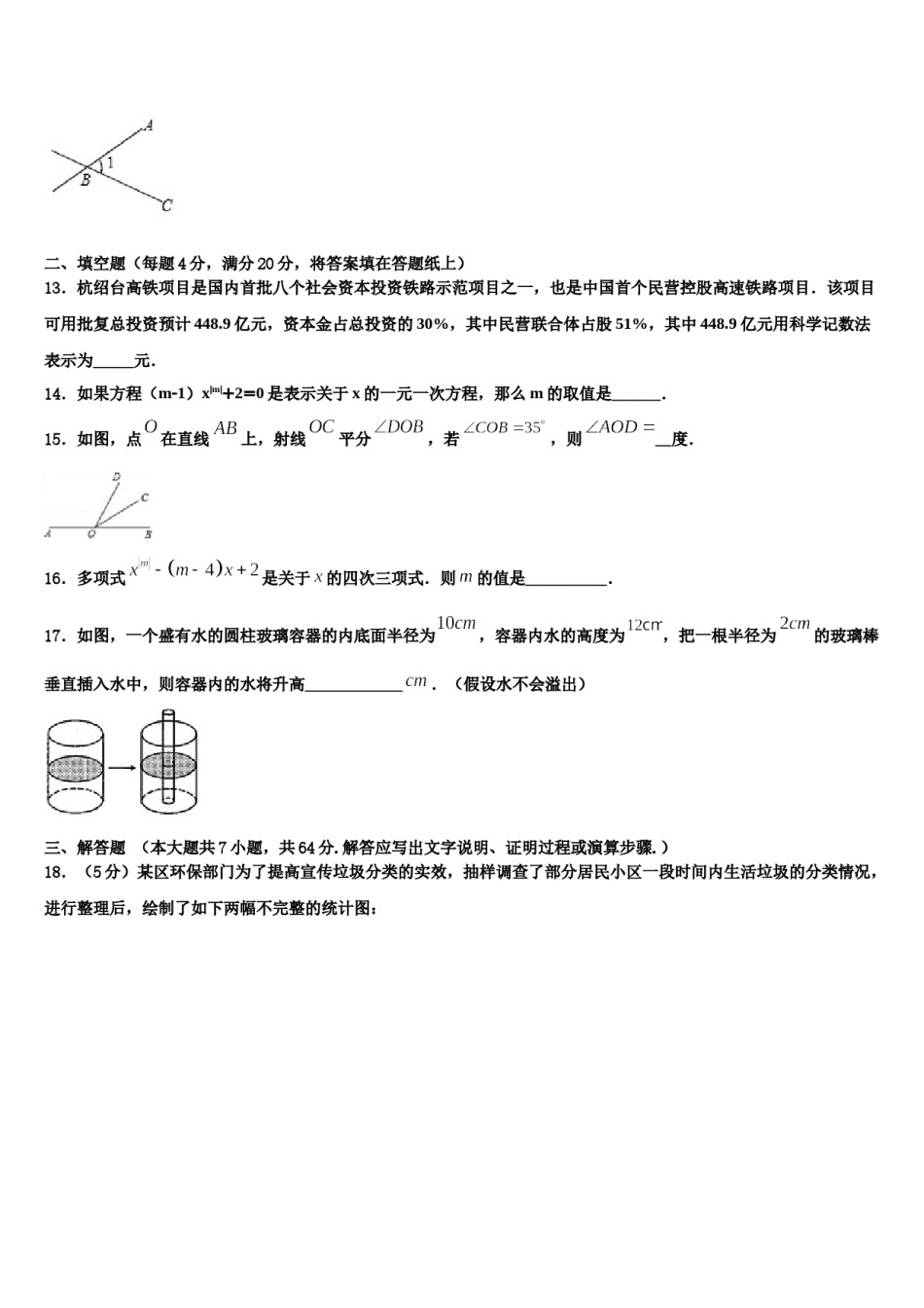 2023年湖南省长沙市望城区数学七上期末联考试题含解析.doc_第3页
