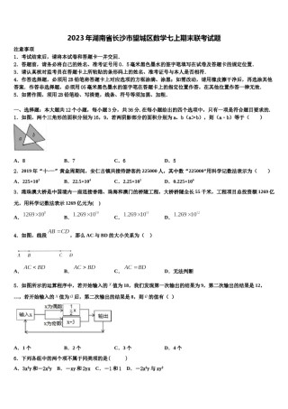 2023年湖南省长沙市望城区数学七上期末联考试题含解析.doc