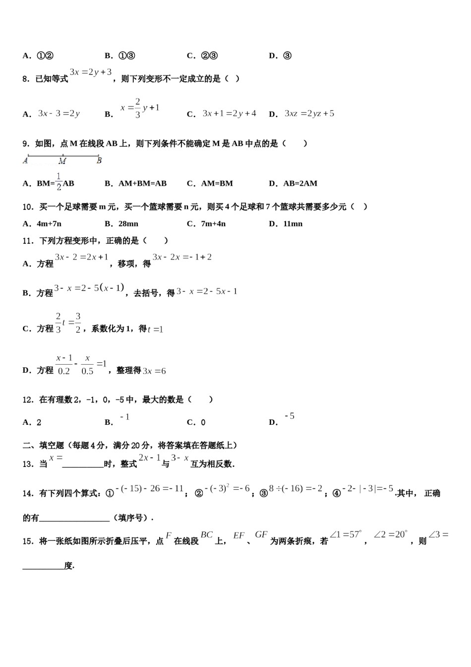2023年湖南省长沙市浏阳市浏阳河中学数学七年级第一学期期末考试试题含解析.doc_第2页