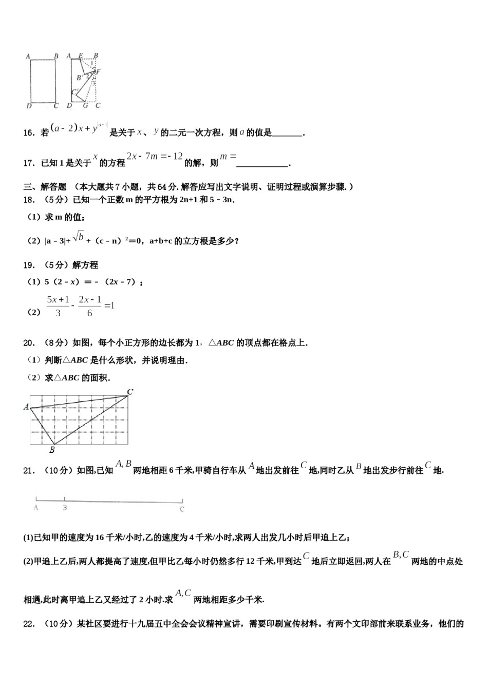 2023年湖南省长沙市浏阳市浏阳河中学数学七年级第一学期期末考试试题含解析.doc_第3页
