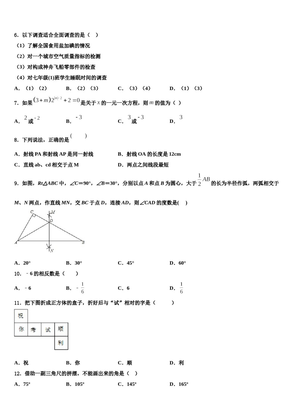 2023年湖南省长沙市湖南师大附中联考数学七年级第一学期期末综合测试模拟试题含解析.doc_第2页