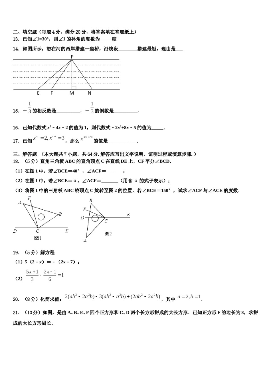 2023年湖南省长沙市湖南师大附中联考数学七年级第一学期期末综合测试模拟试题含解析.doc_第3页