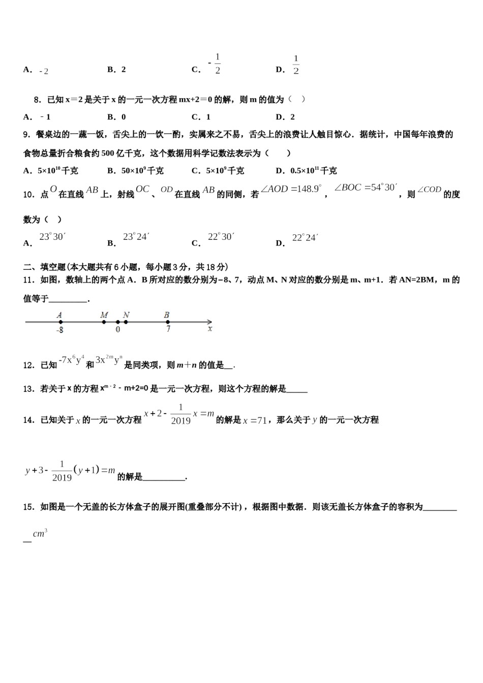 2023年湖南省长沙市湖南师大附中高新实验中学七年级数学第一学期期末考试试题含解析.doc_第2页