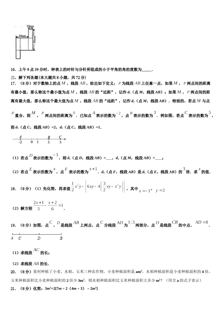 2023年湖南省长沙市湖南师大附中高新实验中学七年级数学第一学期期末考试试题含解析.doc_第3页