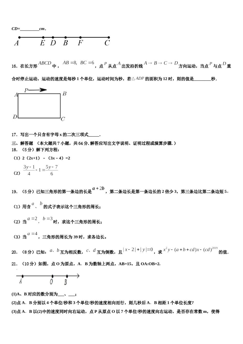 2023年湖南省长沙市湘一芙蓉、一中学双语学校数学七年级第一学期期末经典模拟试题含解析.doc_第3页