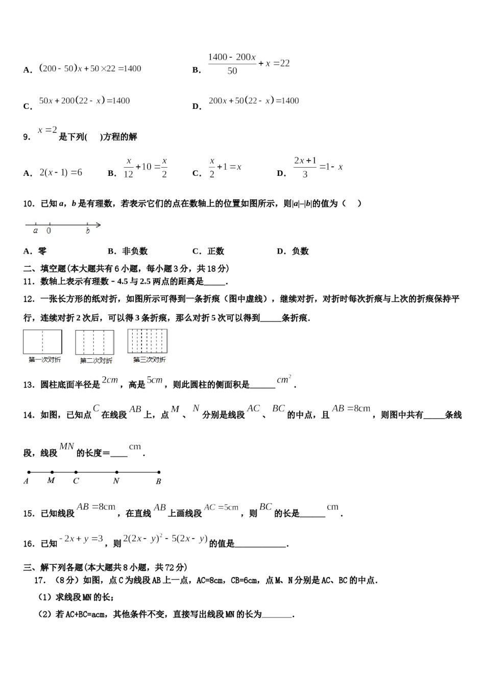 2023年湖南省长沙市铁路第一中学数学七上期末学业水平测试试题含解析.doc_第2页