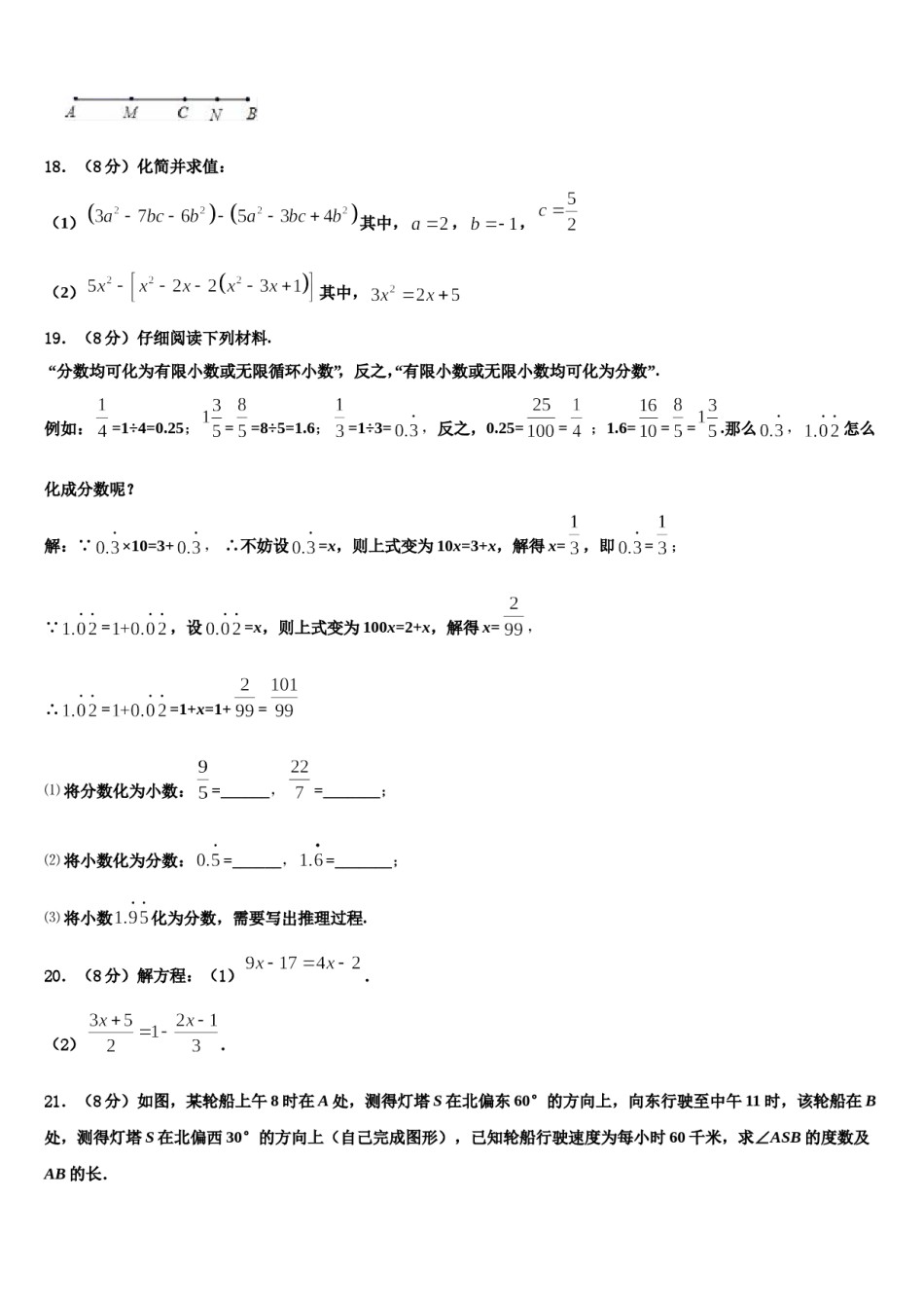 2023年湖南省长沙市铁路第一中学数学七上期末学业水平测试试题含解析.doc_第3页