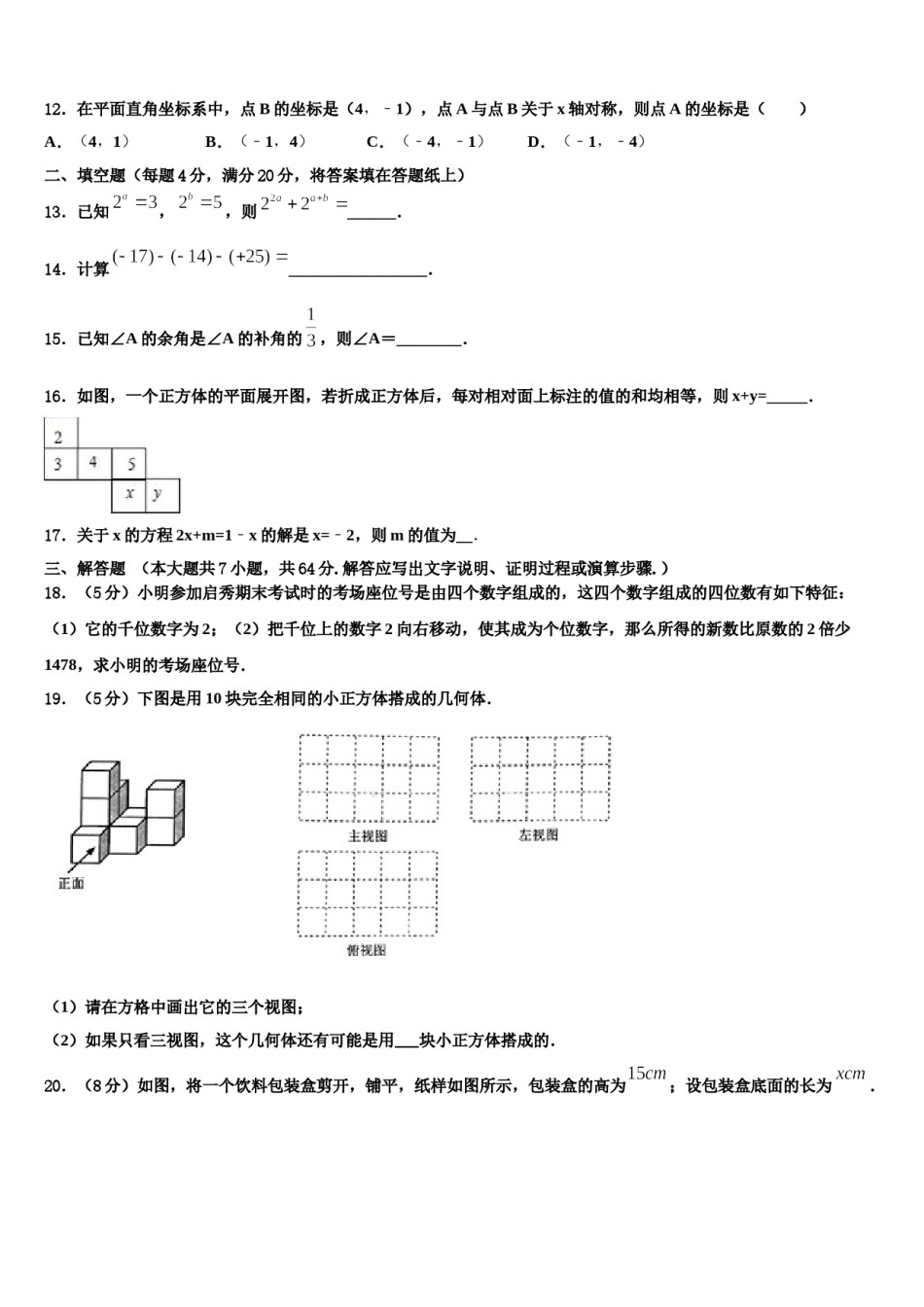 2023年湖南省长沙市长沙明德中学数学七上期末经典模拟试题含解析.doc_第3页