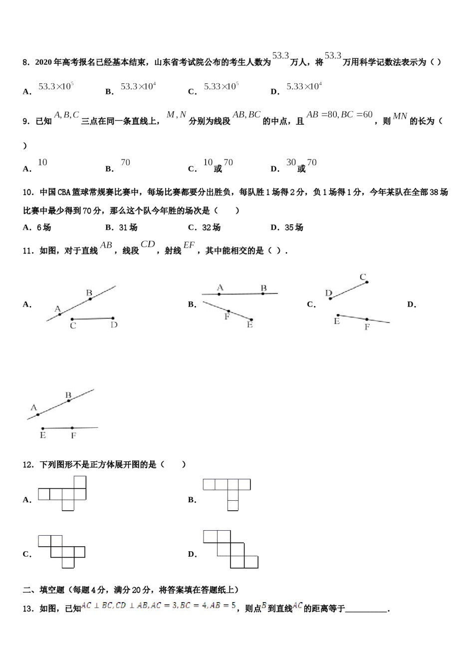 2023年湖南省长沙市长郡芙蓉中学七年级数学第一学期期末考试模拟试题含解析.doc_第2页