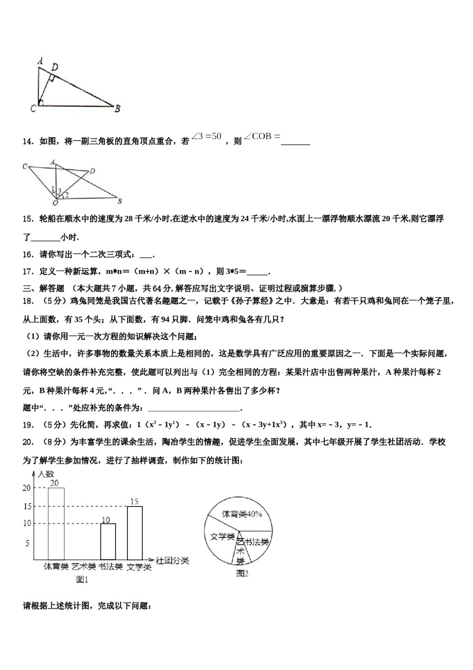 2023年湖南省长沙市长郡芙蓉中学七年级数学第一学期期末考试模拟试题含解析.doc_第3页
