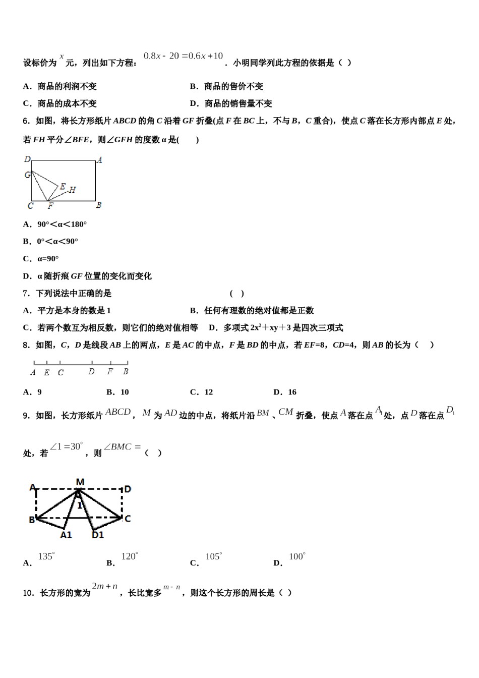 2023年湖南省长沙市雅礼教育集团七年级数学第一学期期末检测模拟试题含解析.doc_第2页
