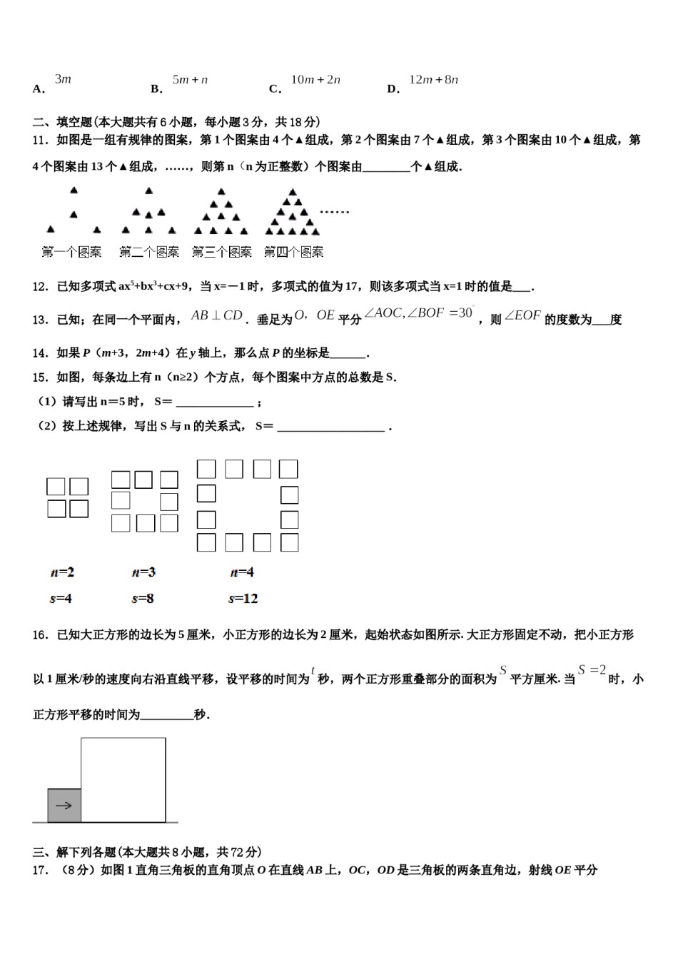 2023年湖南省长沙市雅礼教育集团七年级数学第一学期期末检测模拟试题含解析.doc_第3页
