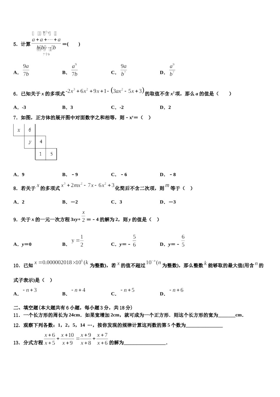 2023年湖南省长沙市雅礼教育集团数学七上期末教学质量检测试题含解析.doc_第2页