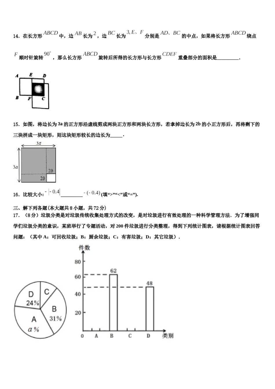 2023年湖南省长沙市雅礼教育集团数学七上期末教学质量检测试题含解析.doc_第3页