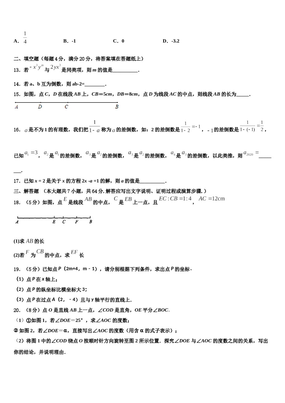 2023年湖南省长沙市雅礼雨花中学数学七上期末考试试题含解析.doc_第3页