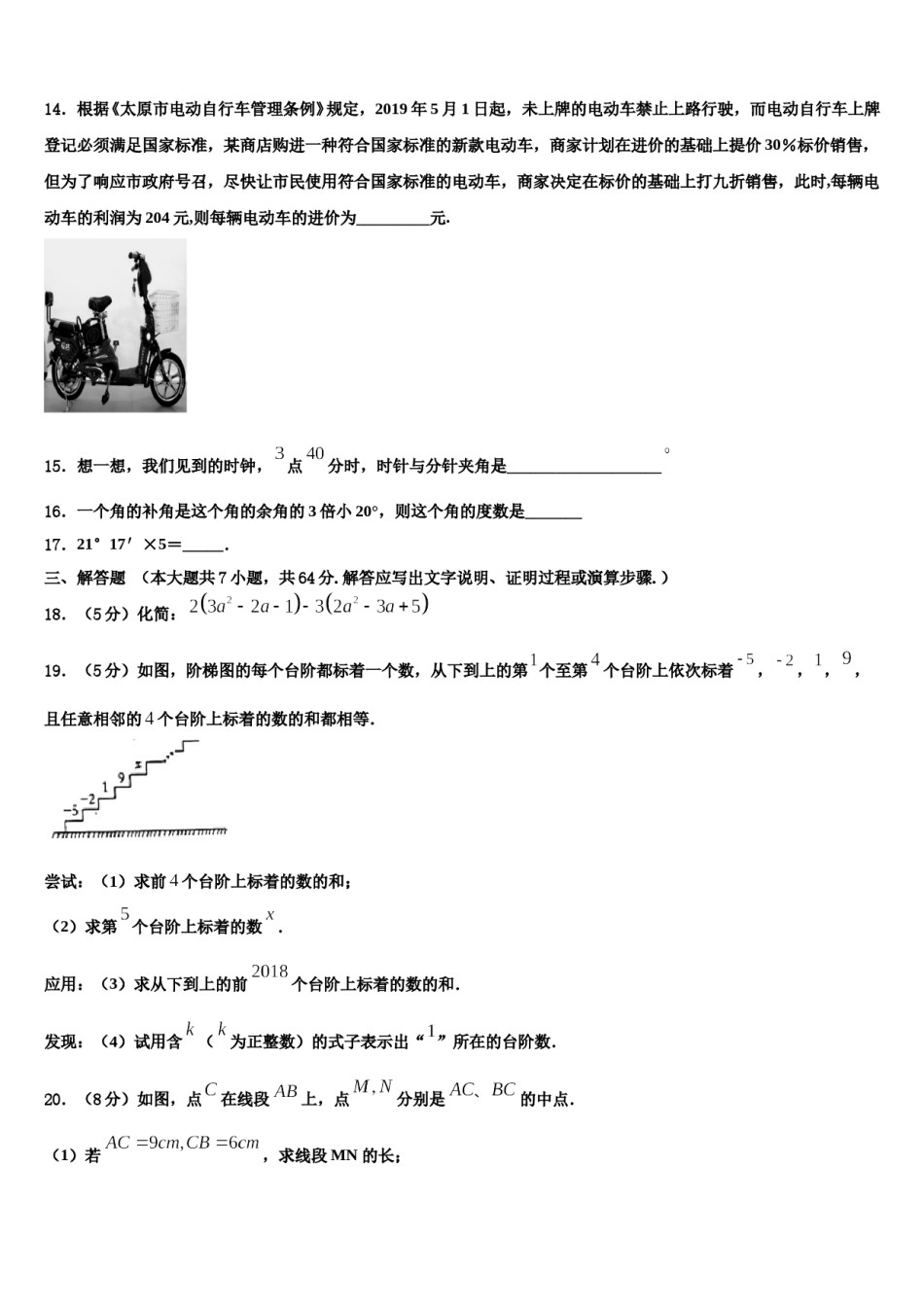2023年湖南省长沙市雨花区广益实验中学数学七上期末监测模拟试题含解析.doc_第3页