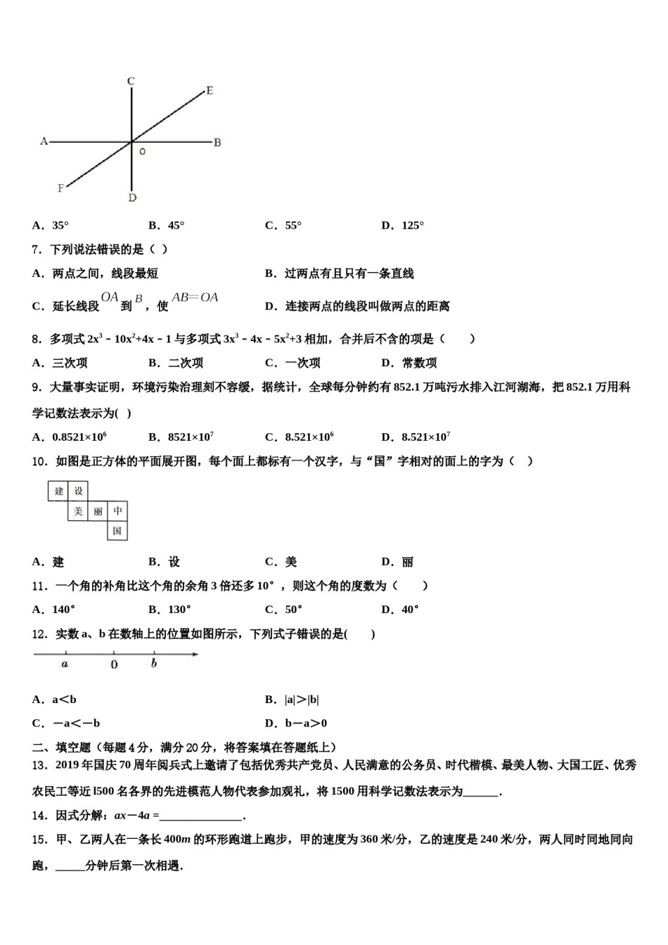 2023年湖南省长沙市雨花区雅礼中学七年级数学第一学期期末达标测试试题含解析.doc_第2页