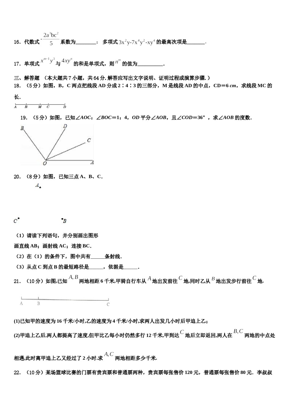 2023年湖南省长沙市雨花区雅礼中学七年级数学第一学期期末达标测试试题含解析.doc_第3页
