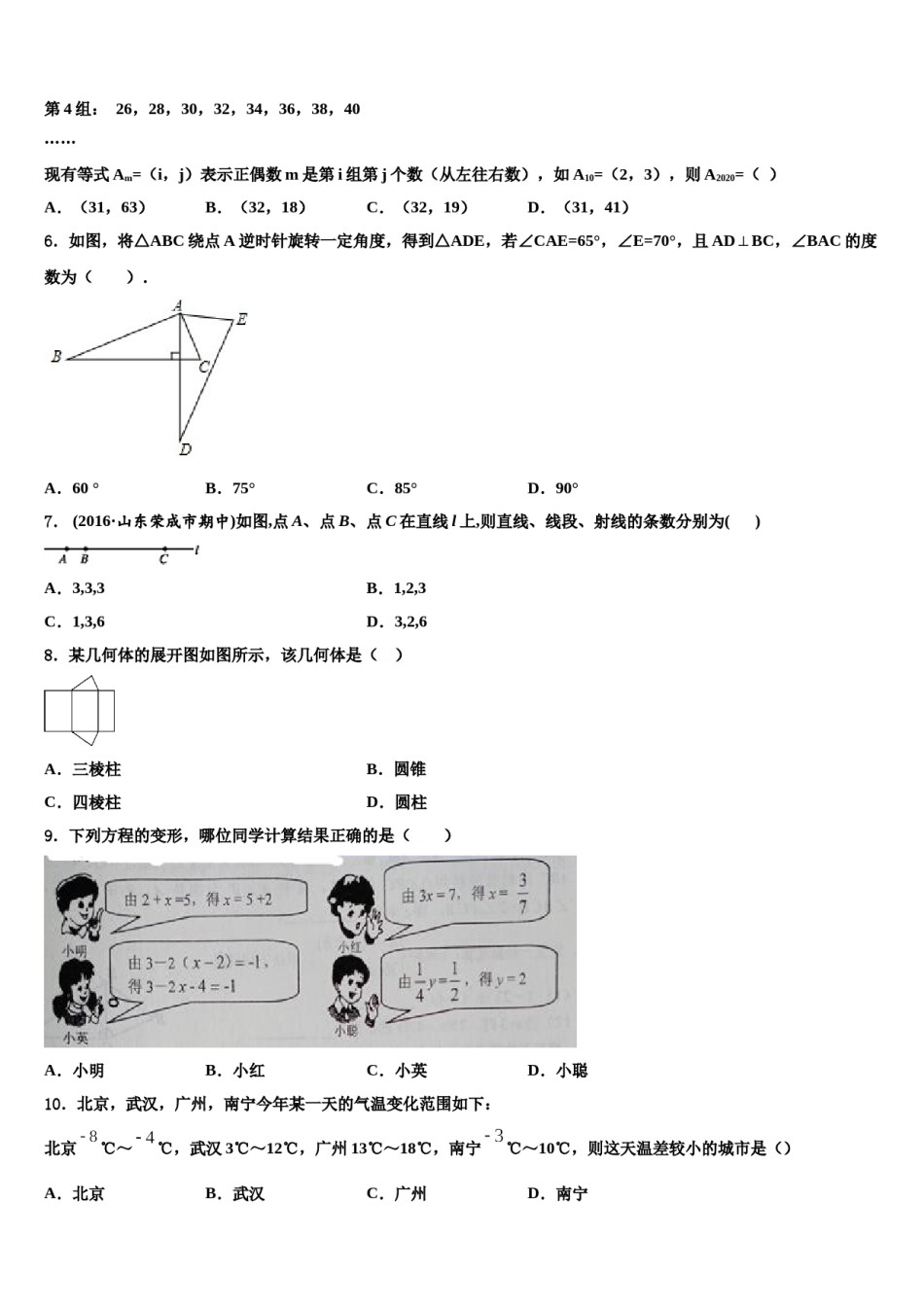 2023年湖南省长沙市青竹湖湘一外国语学校七年级数学第一学期期末复习检测模拟试题含解析.doc_第2页