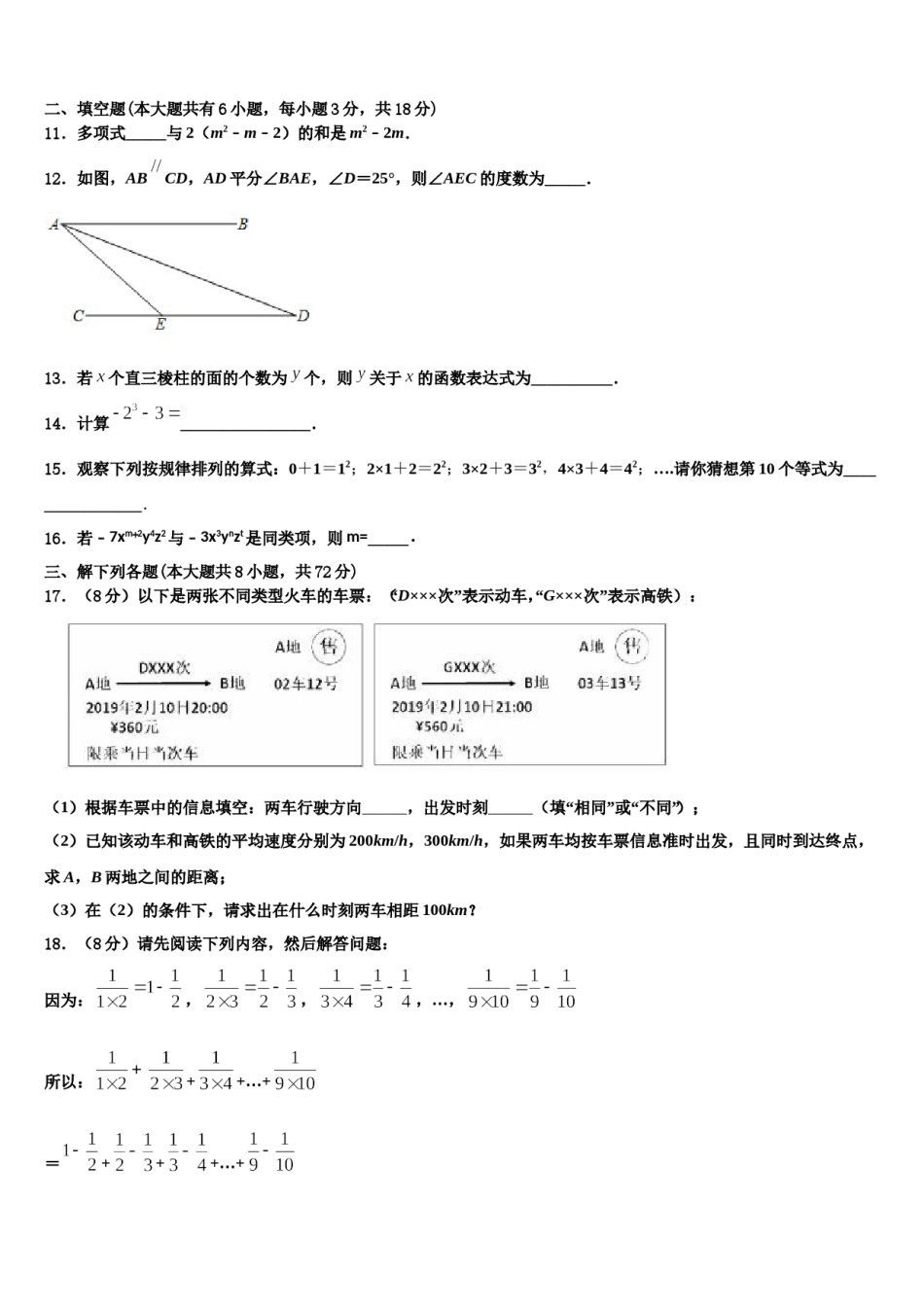 2023年湖南省长沙市青竹湖湘一外国语学校七年级数学第一学期期末复习检测模拟试题含解析.doc_第3页