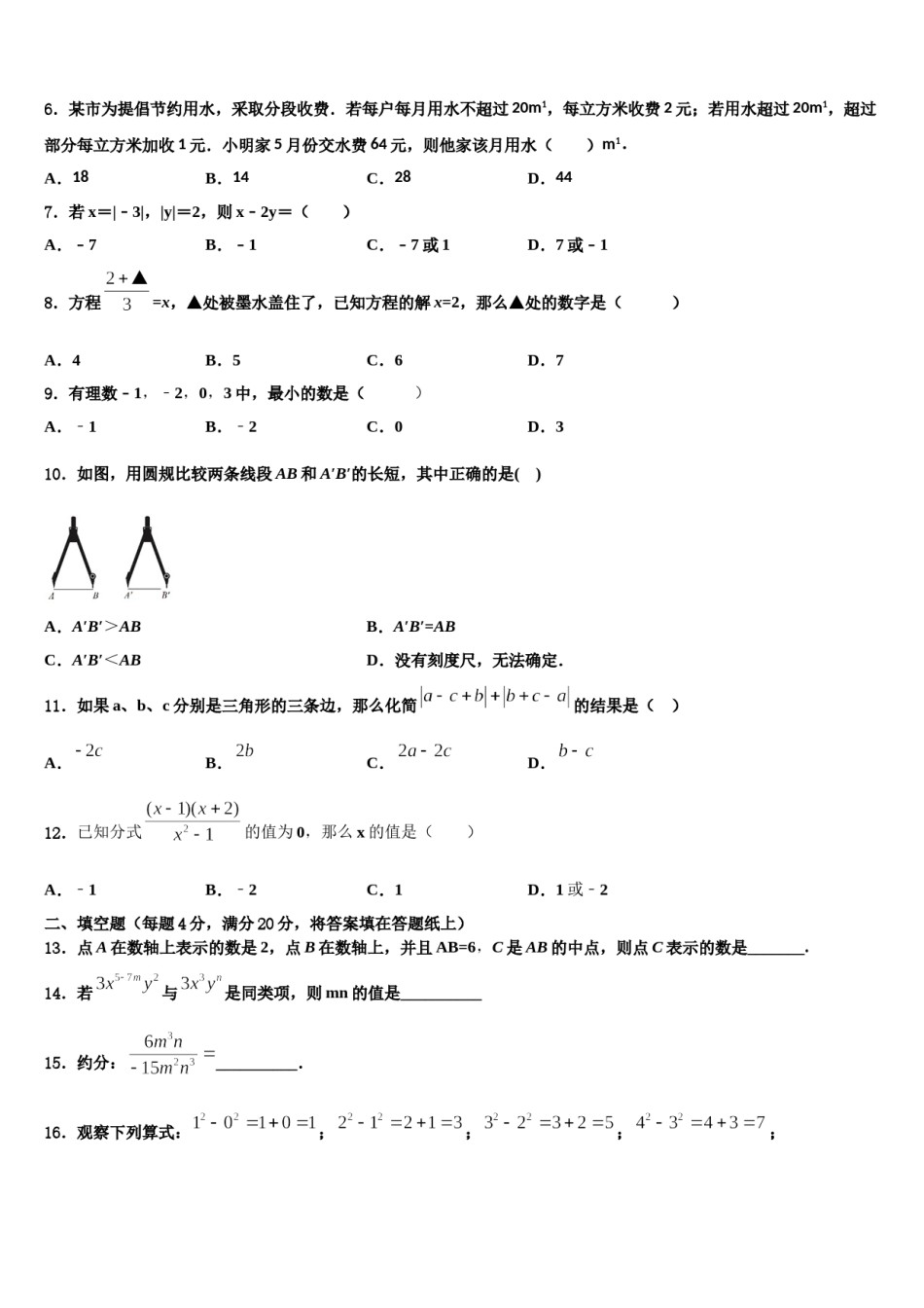 2023年湖南省长沙市青竹湖湘一外国语学校数学七上期末预测试题含解析.doc_第2页