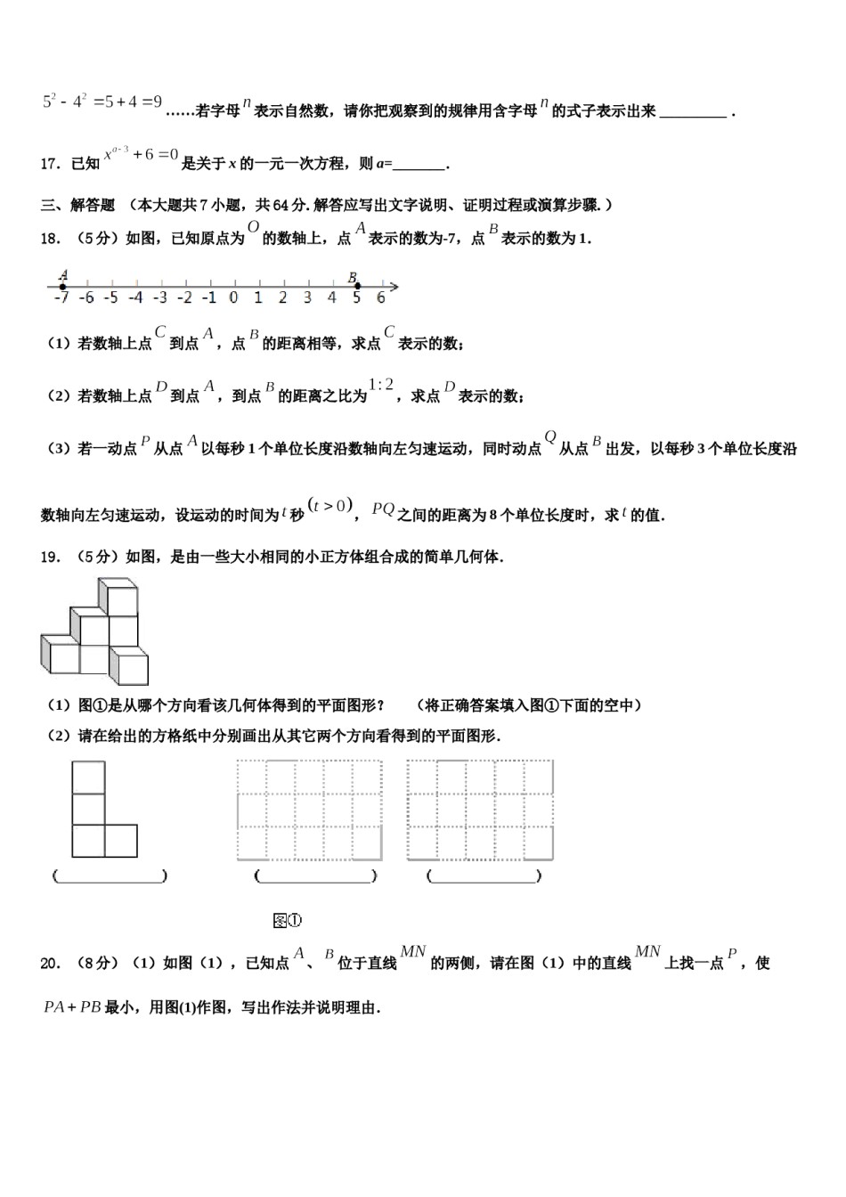 2023年湖南省长沙市青竹湖湘一外国语学校数学七上期末预测试题含解析.doc_第3页