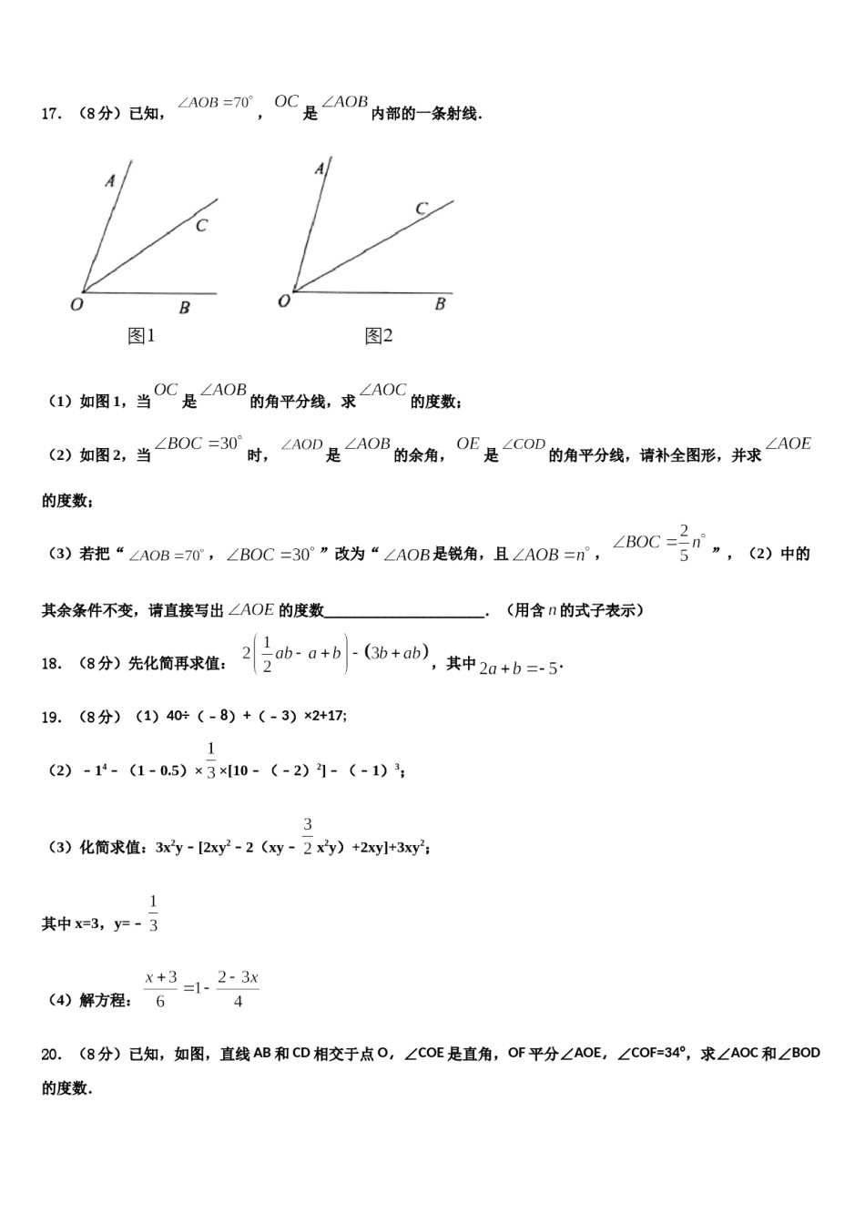 2023年湖南省长沙广益中学数学七上期末统考模拟试题含解析.doc_第3页