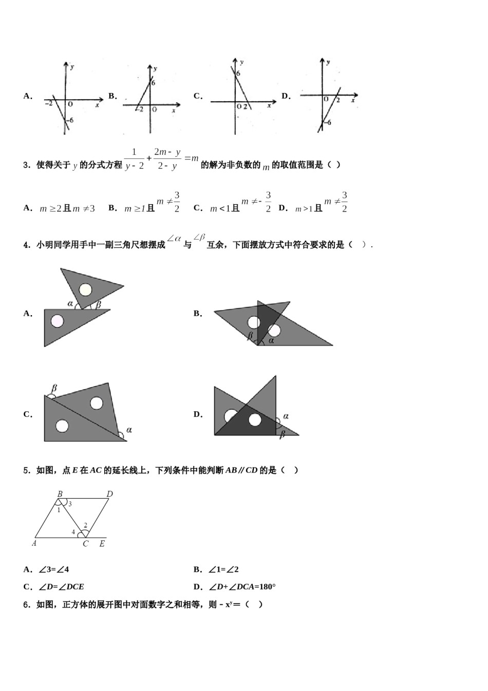 2023年湖南省长沙铁路第一中学数学七上期末经典试题含解析.doc_第2页