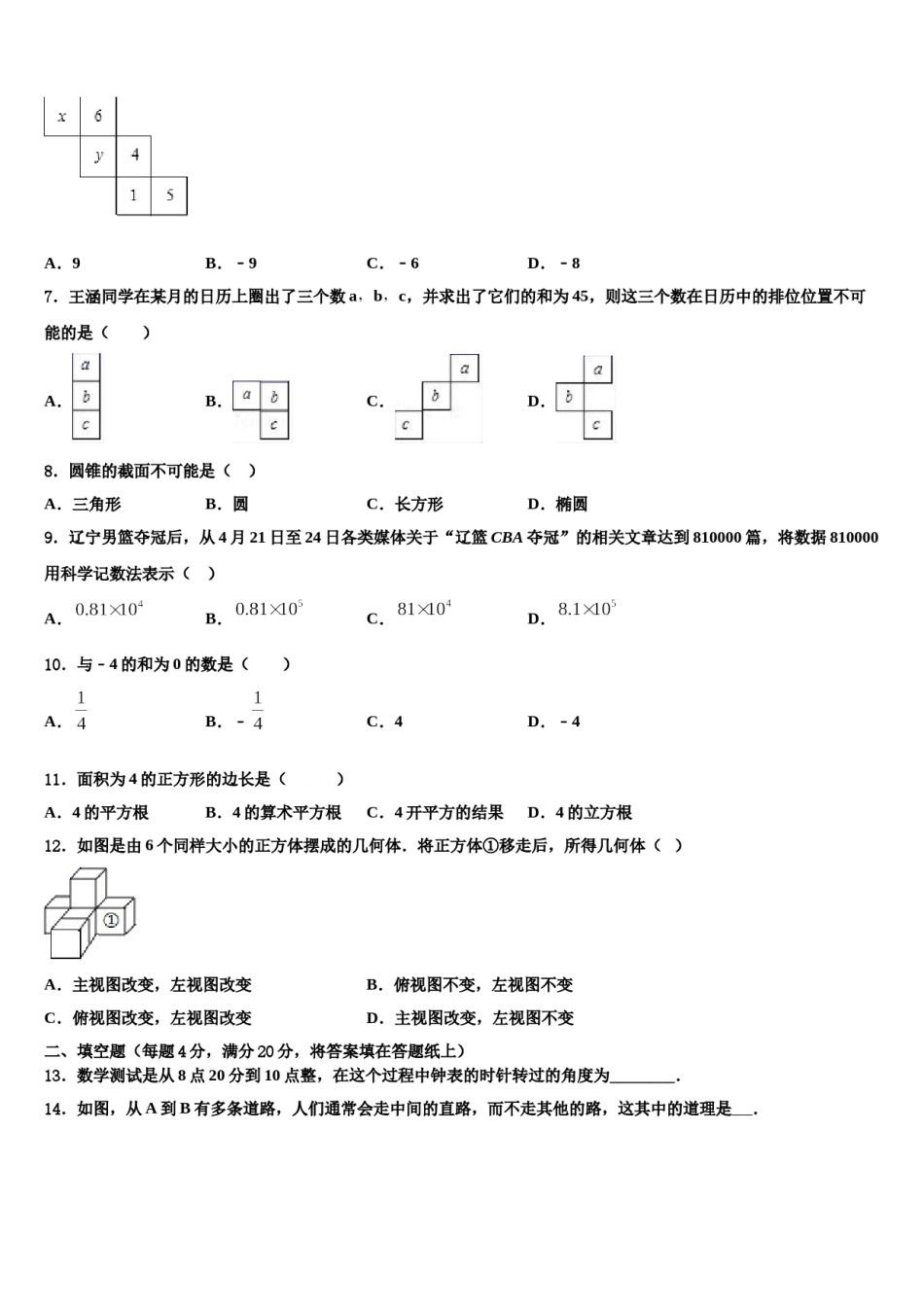 2023年湖南省长沙铁路第一中学数学七上期末经典试题含解析.doc_第3页