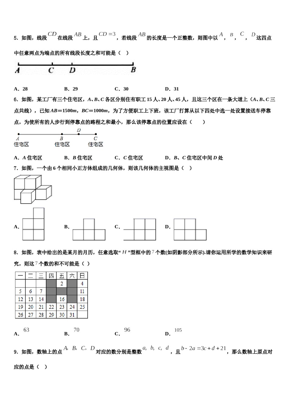 2023年湖南省长沙铁路第一中学数学七年级第一学期期末调研模拟试题含解析.doc_第2页