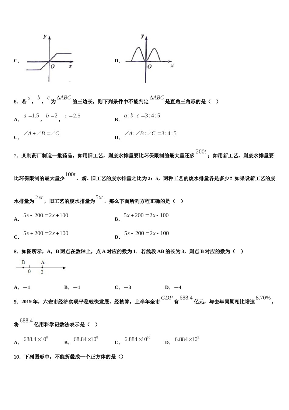2023年湖南省长沙青竹湖湘一外国语学校数学七上期末学业水平测试试题含解析.doc_第2页
