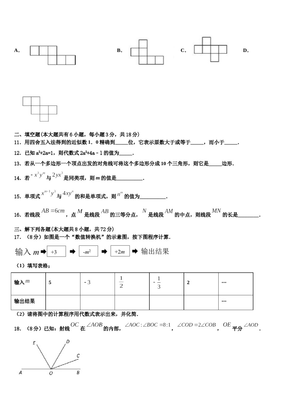 2023年湖南省长沙青竹湖湘一外国语学校数学七上期末学业水平测试试题含解析.doc_第3页