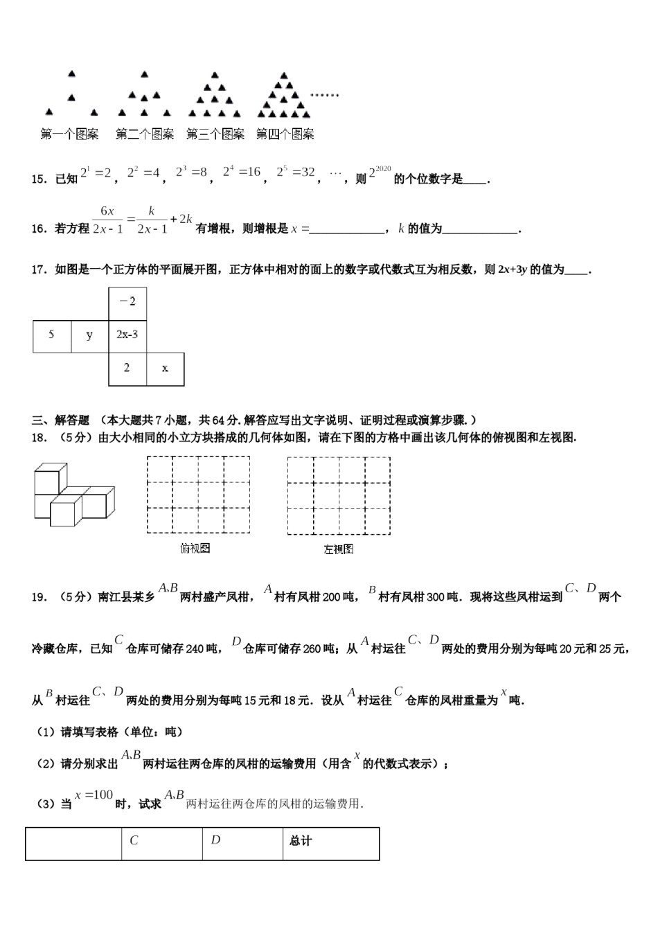 2023年湖南省长沙青雅丽发中学七年级数学第一学期期末质量跟踪监视试题含解析.doc_第3页