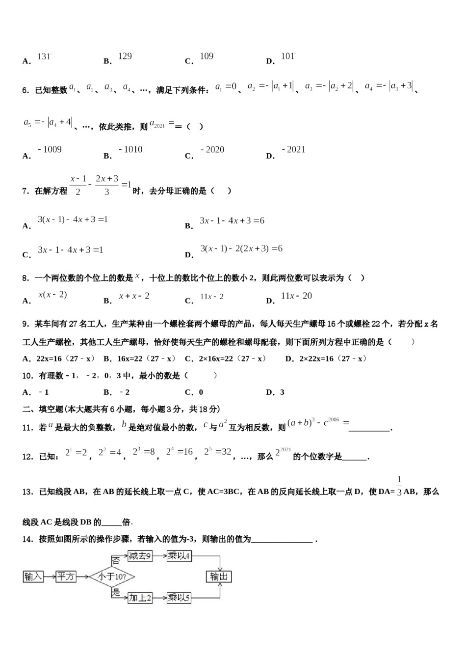 2023年湖南邵阳区六校联考数学七上期末检测模拟试题含解析.doc_第2页