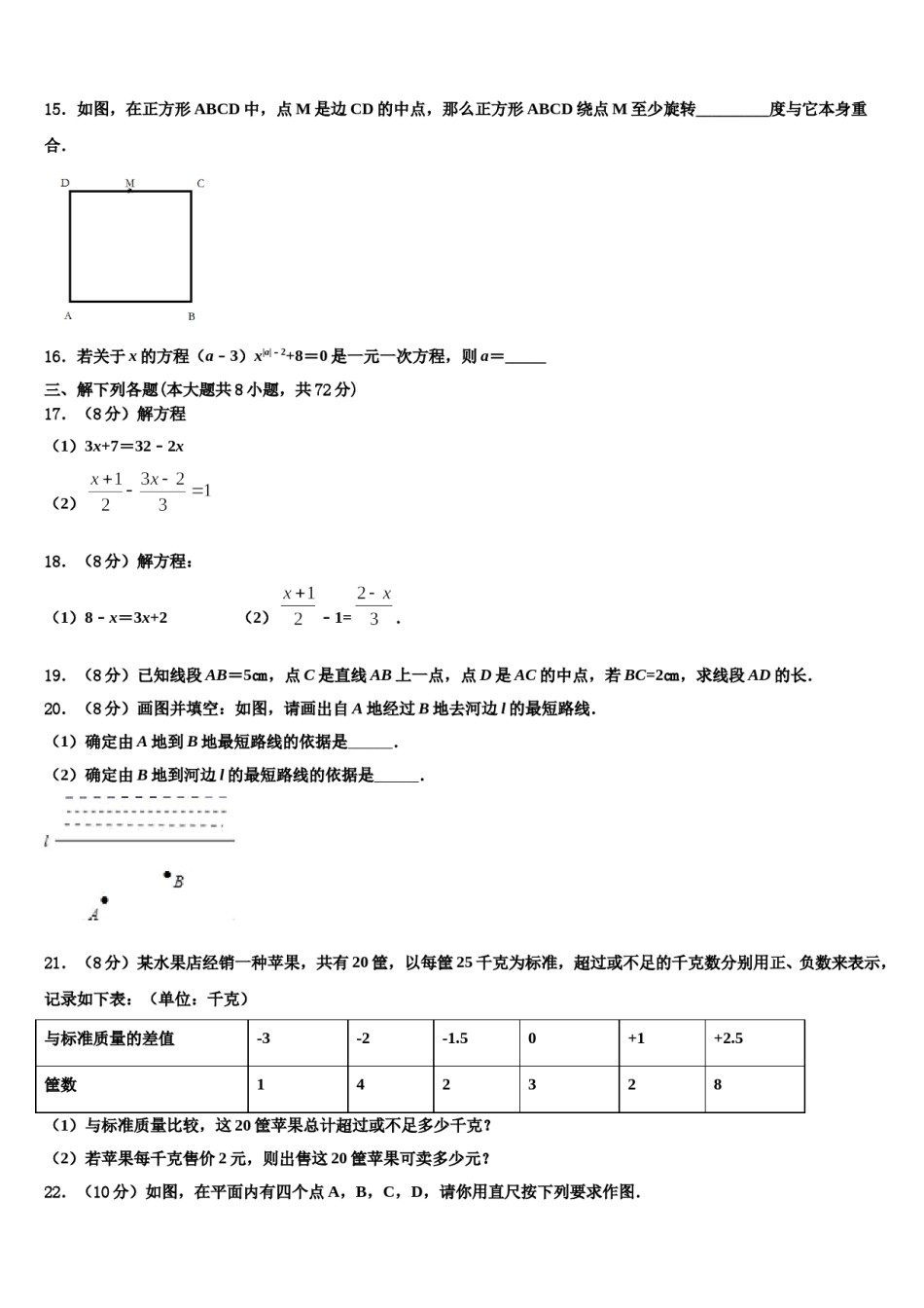 2023年湖南邵阳区六校联考数学七上期末检测模拟试题含解析.doc_第3页