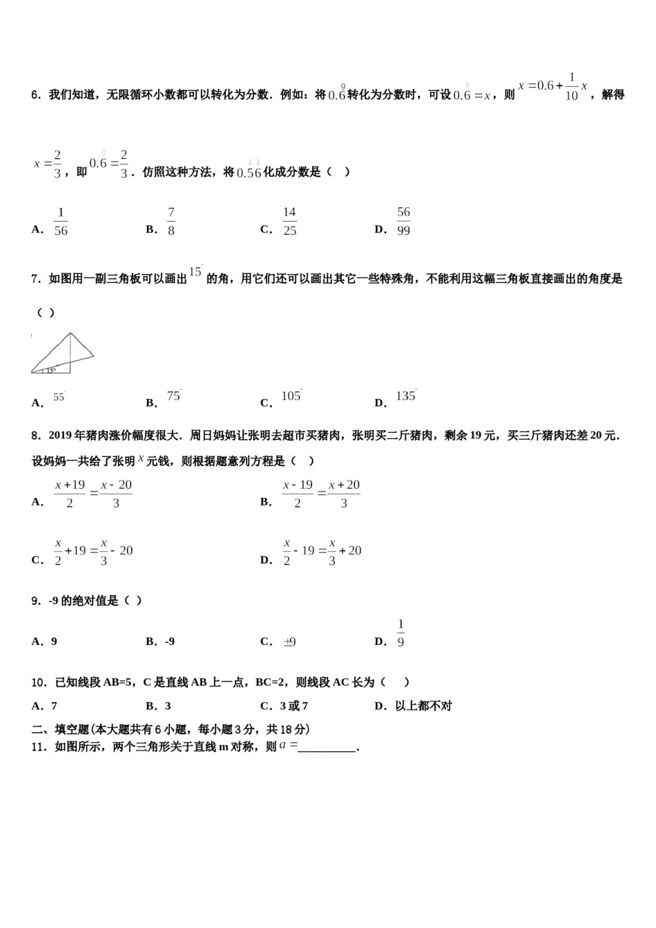 2023年湖南长沙市一中学集团数学七上期末复习检测试题含解析.doc_第2页
