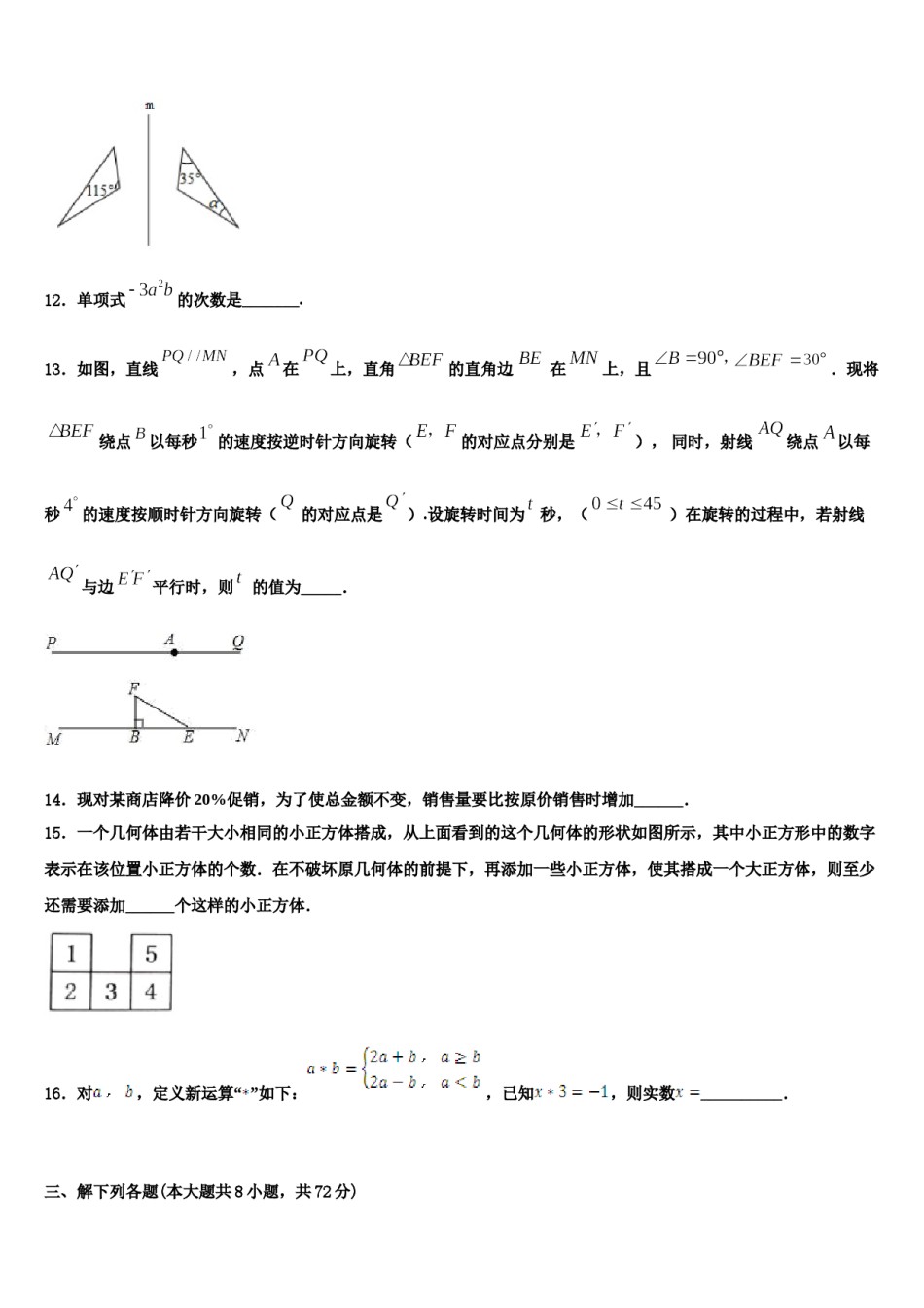 2023年湖南长沙市一中学集团数学七上期末复习检测试题含解析.doc_第3页