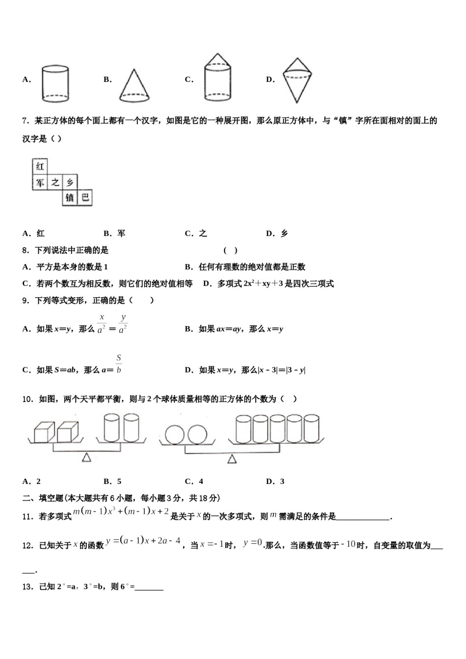 2023年湖南长沙市北雅中学数学七年级第一学期期末综合测试模拟试题含解析.doc_第2页