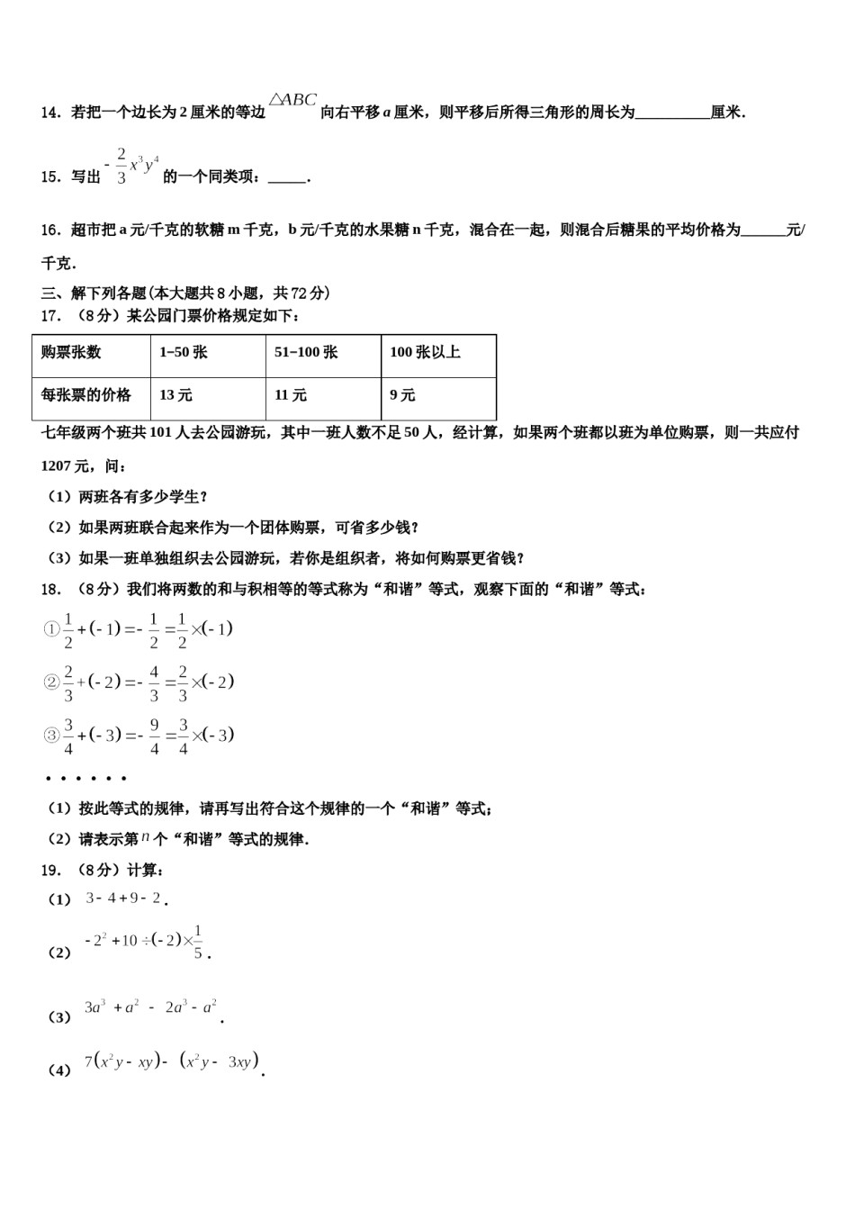 2023年湖南长沙市北雅中学数学七年级第一学期期末综合测试模拟试题含解析.doc_第3页