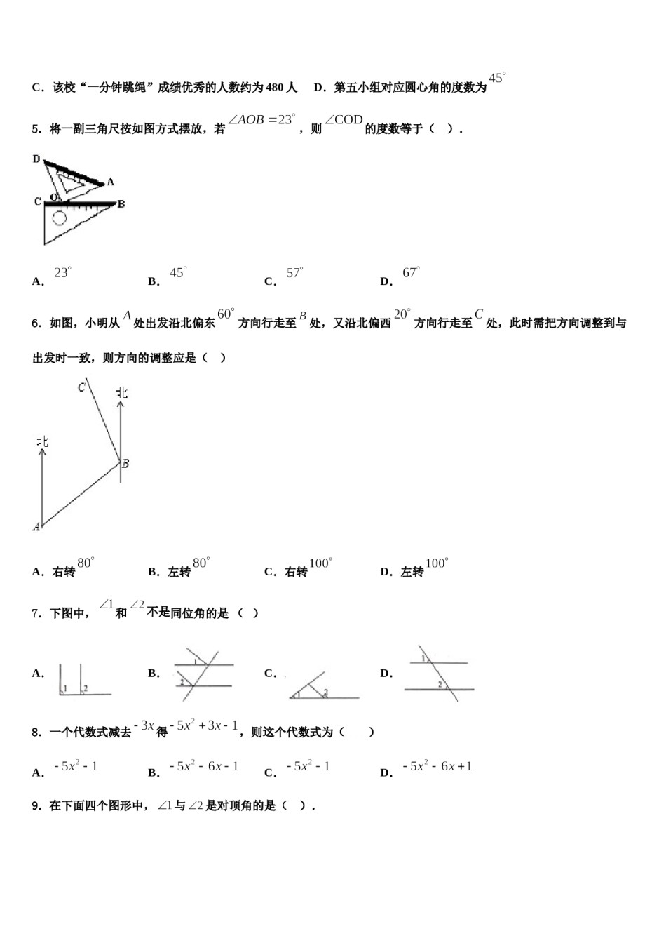 2023年湖南长沙市南雅中学七年级数学第一学期期末教学质量检测试题含解析.doc_第2页